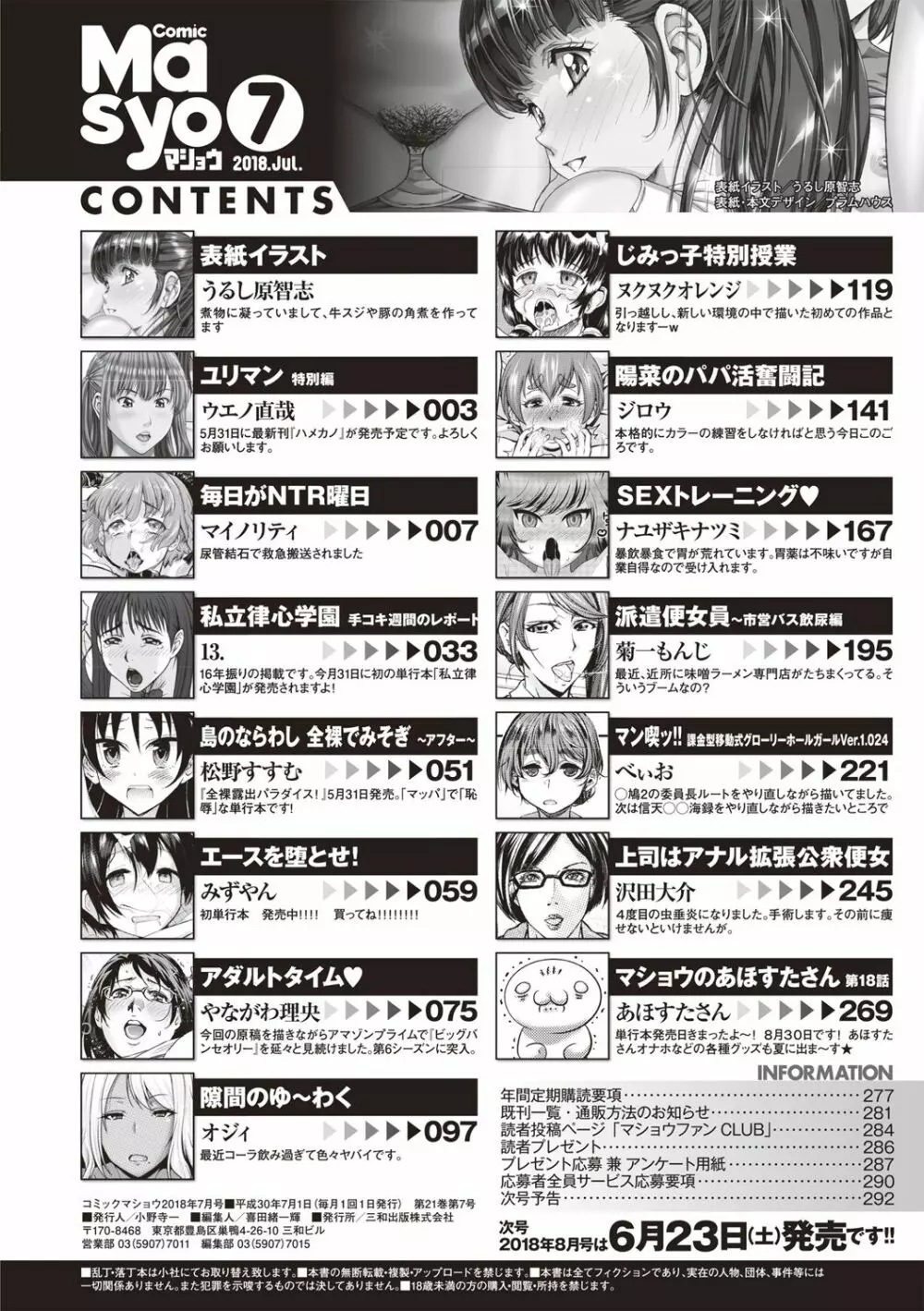 コミック・マショウ 2018年7月号 Page.294