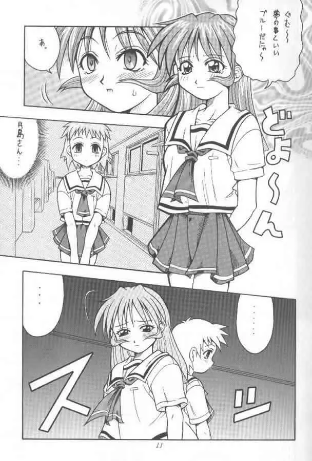 この青空の下で Page.10