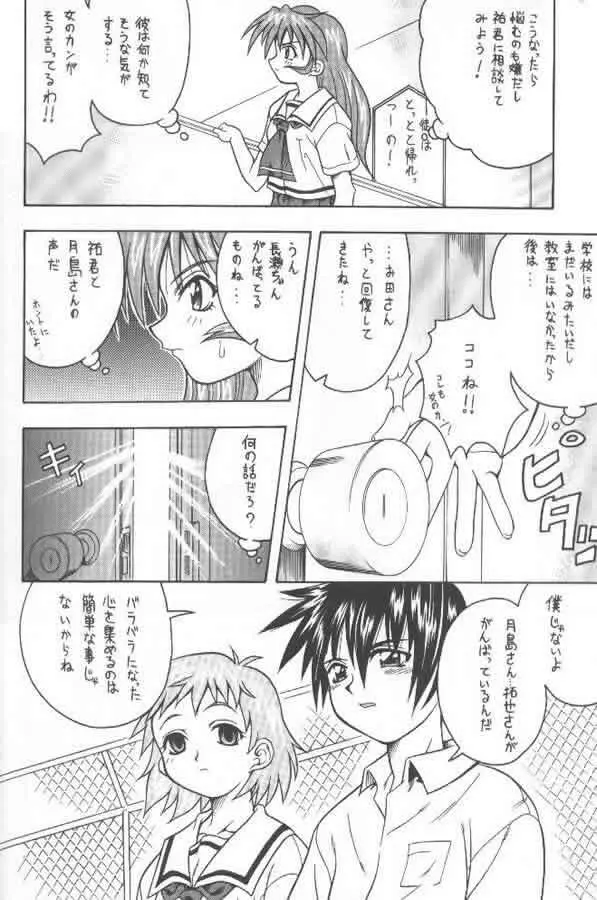 この青空の下で Page.13