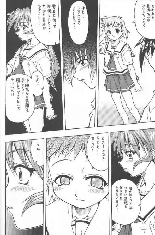 この青空の下で Page.15