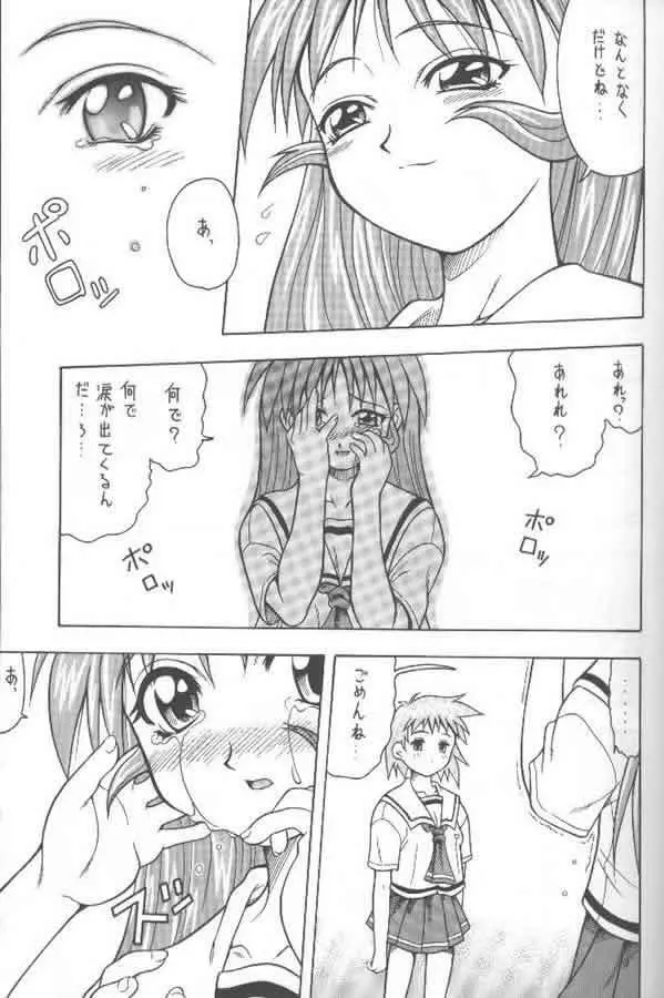 この青空の下で Page.26