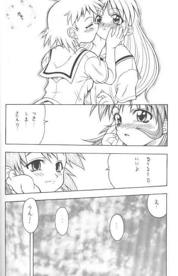 この青空の下で Page.27