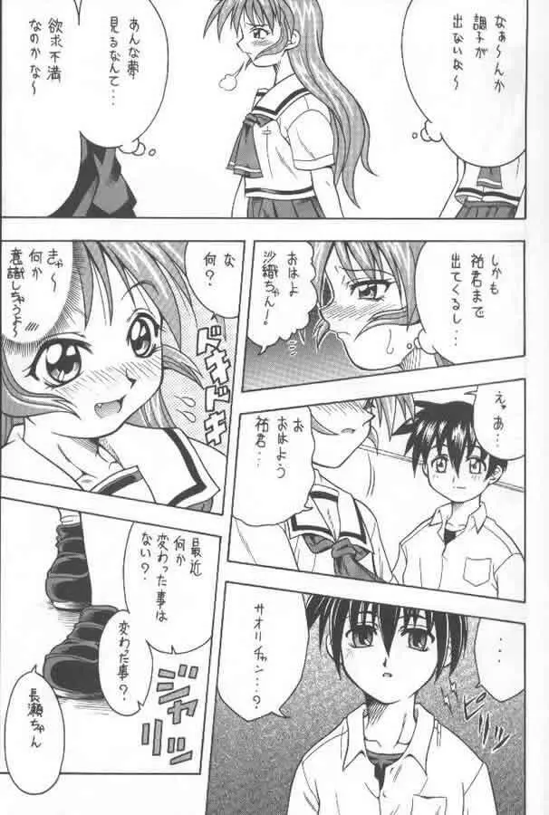 この青空の下で Page.6