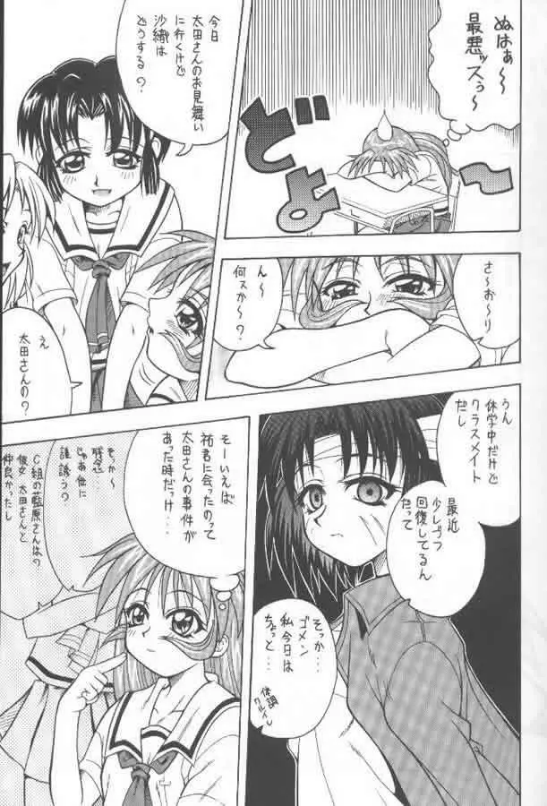 この青空の下で Page.8