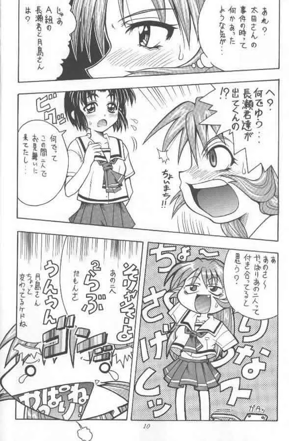 この青空の下で Page.9