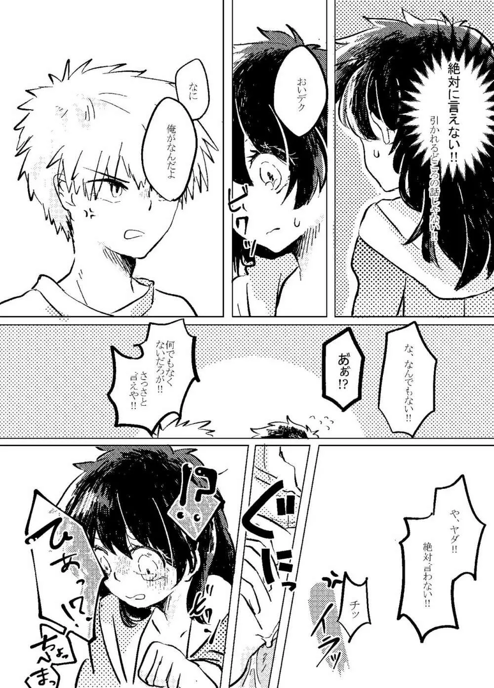 いただきます。 Page.34