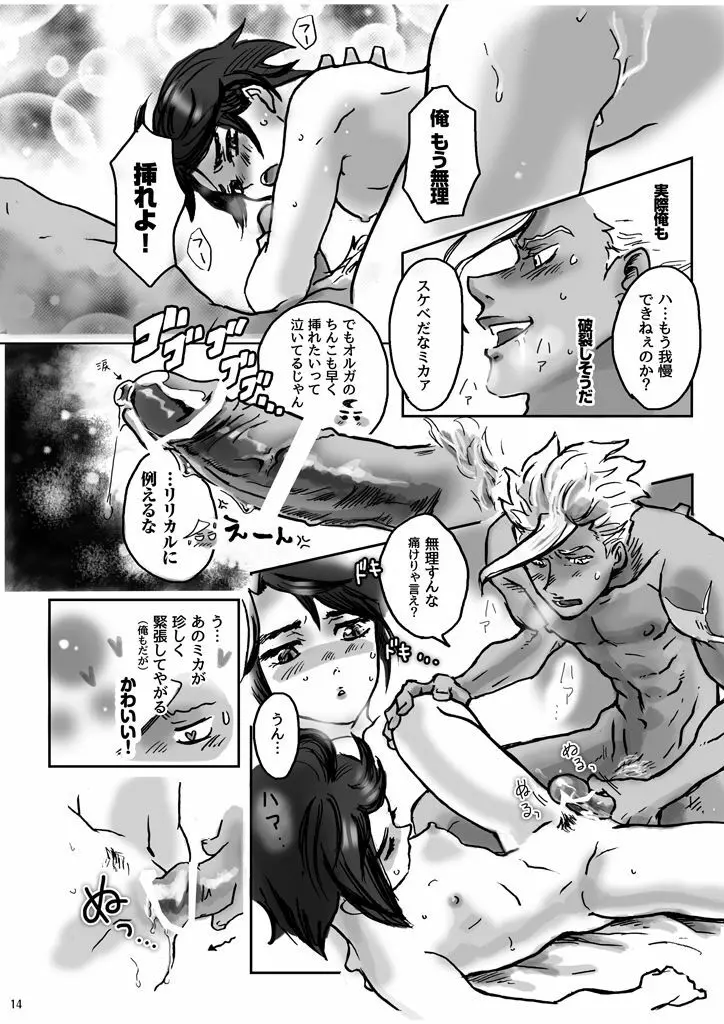 俺のミカが女の子になっちまった! Page.16