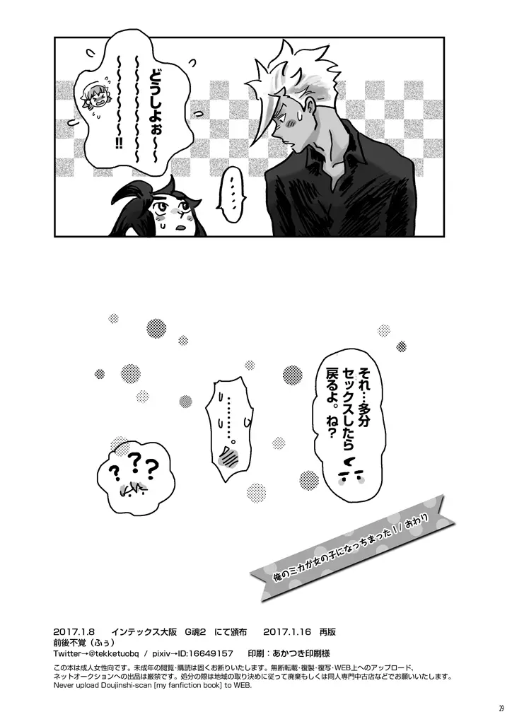 俺のミカが女の子になっちまった! Page.31