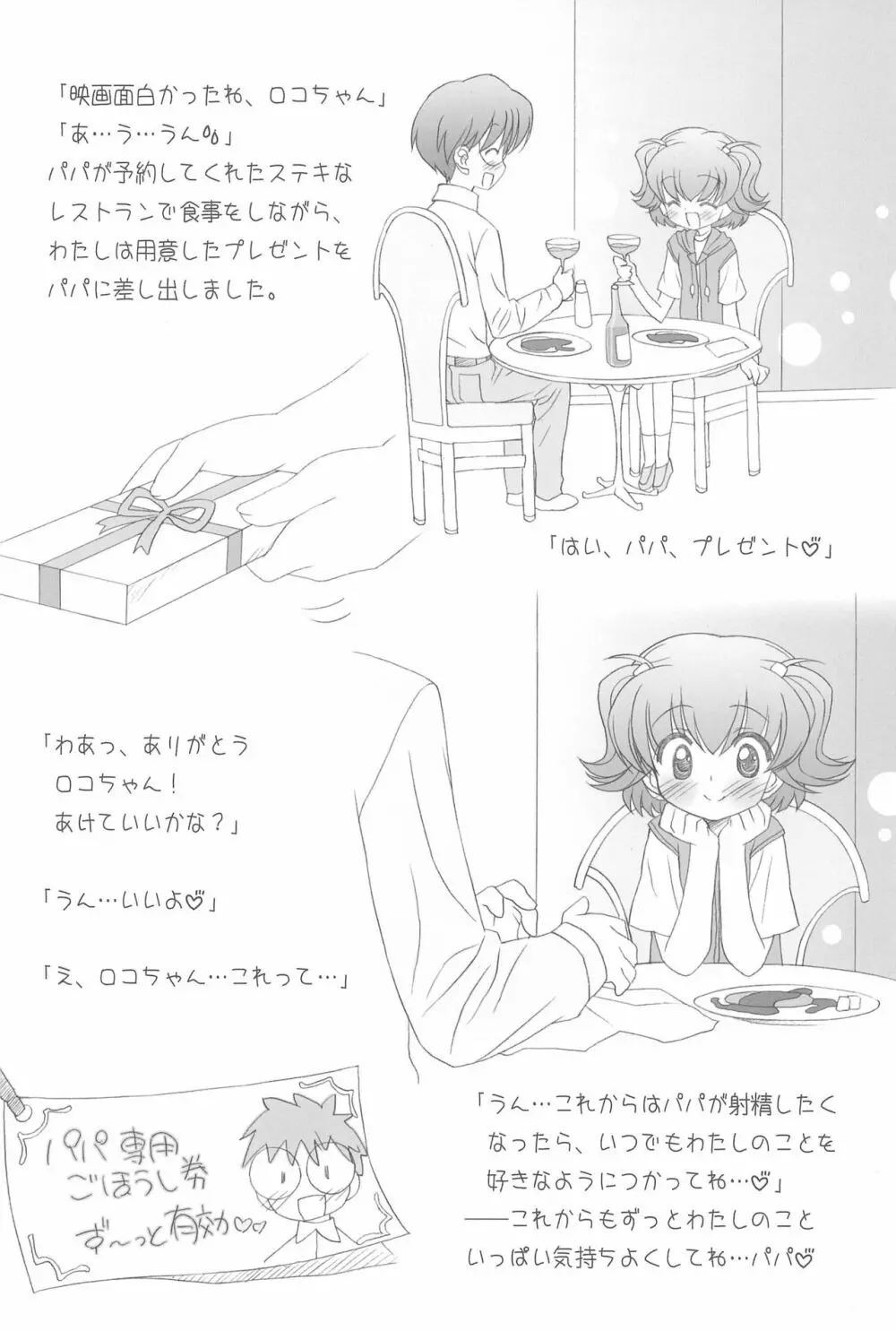 ふらいぱんのお蔵だし Page.36