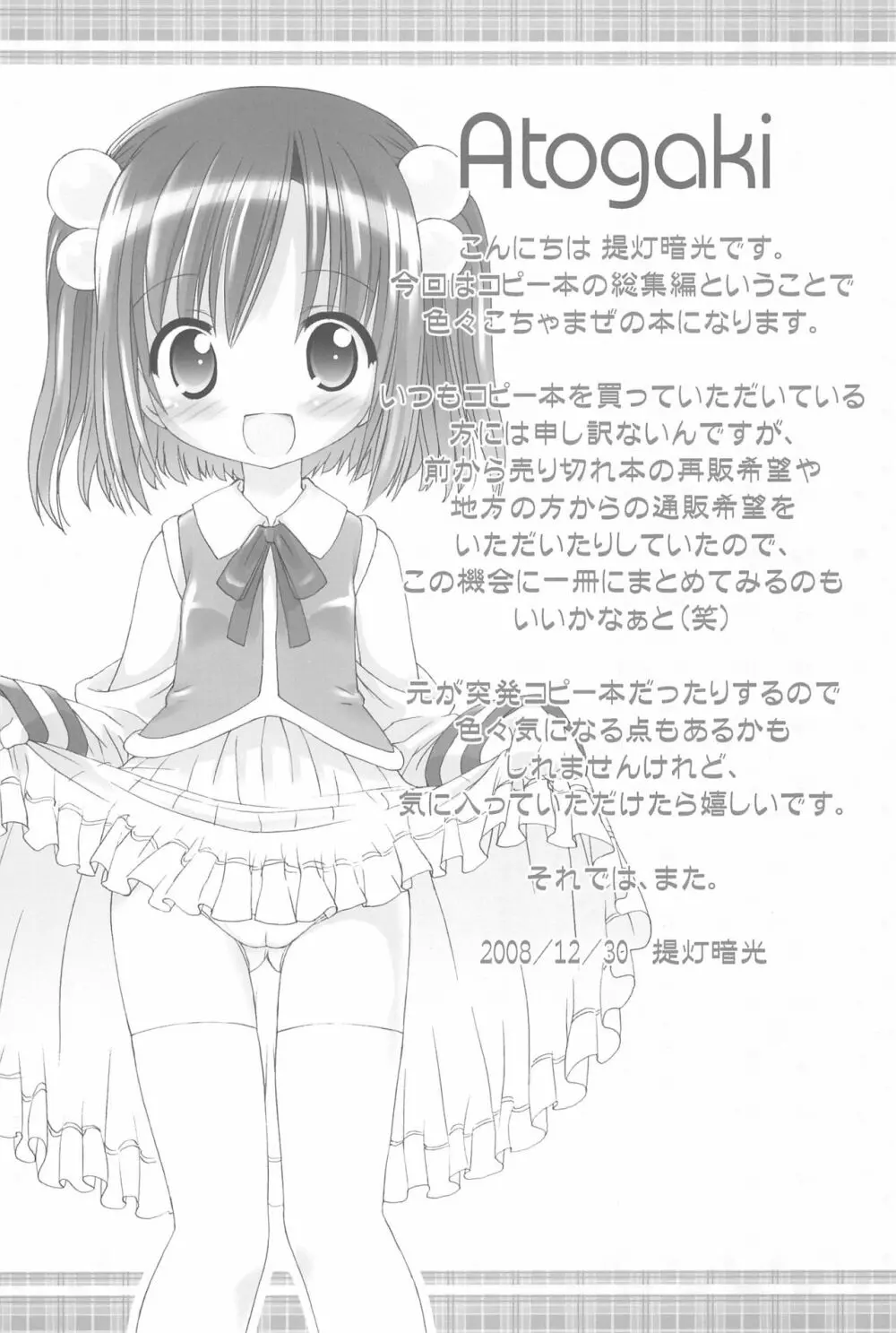 ふらいぱんのお蔵だし Page.49