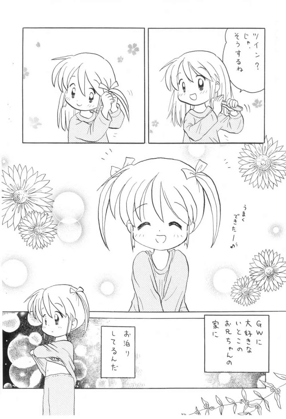 いつもの残念なアレ Page.14