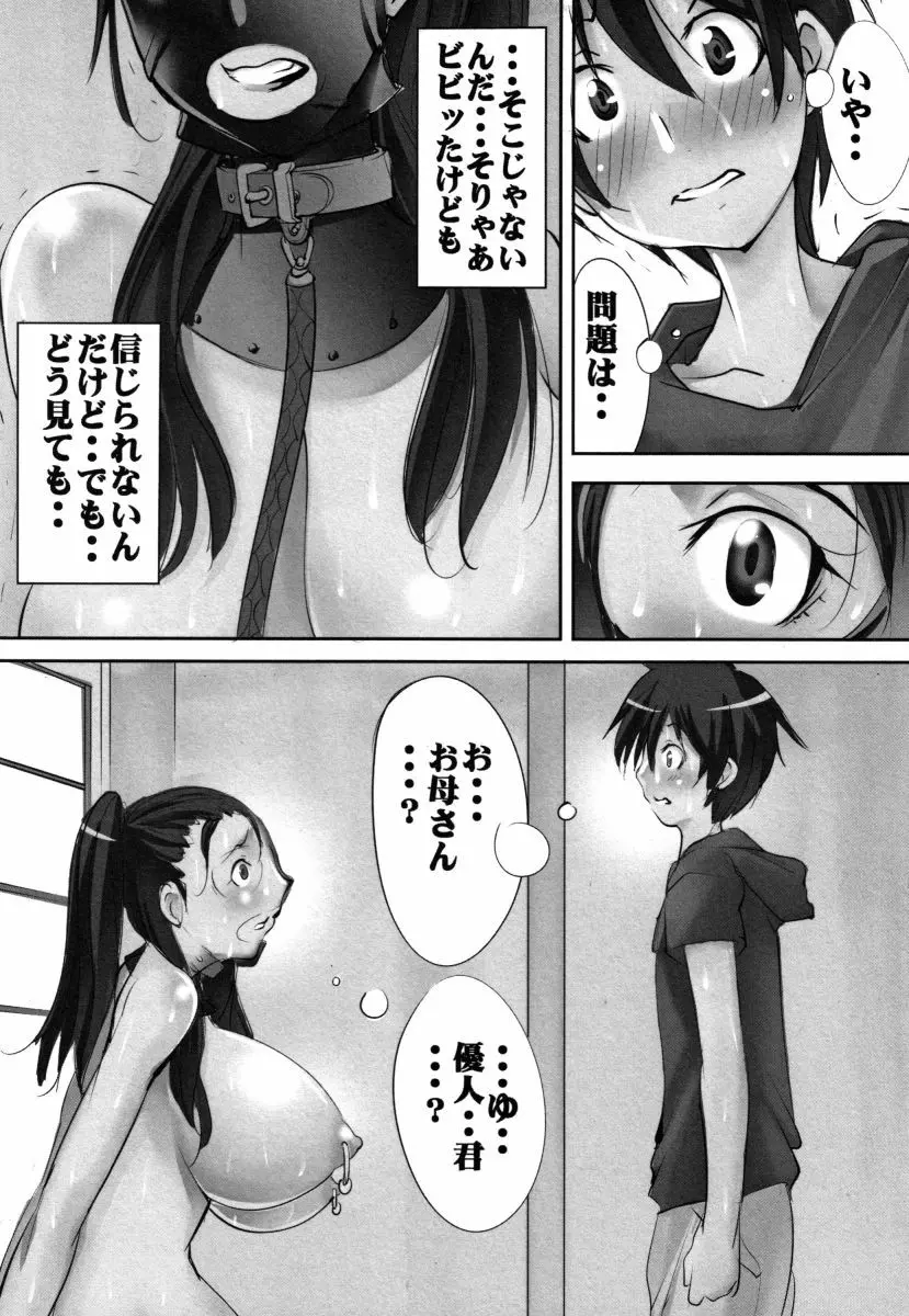 母体破滅 Page.138