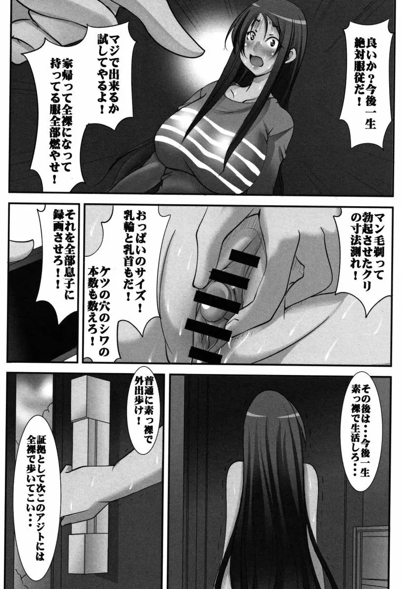 母体破滅 Page.17