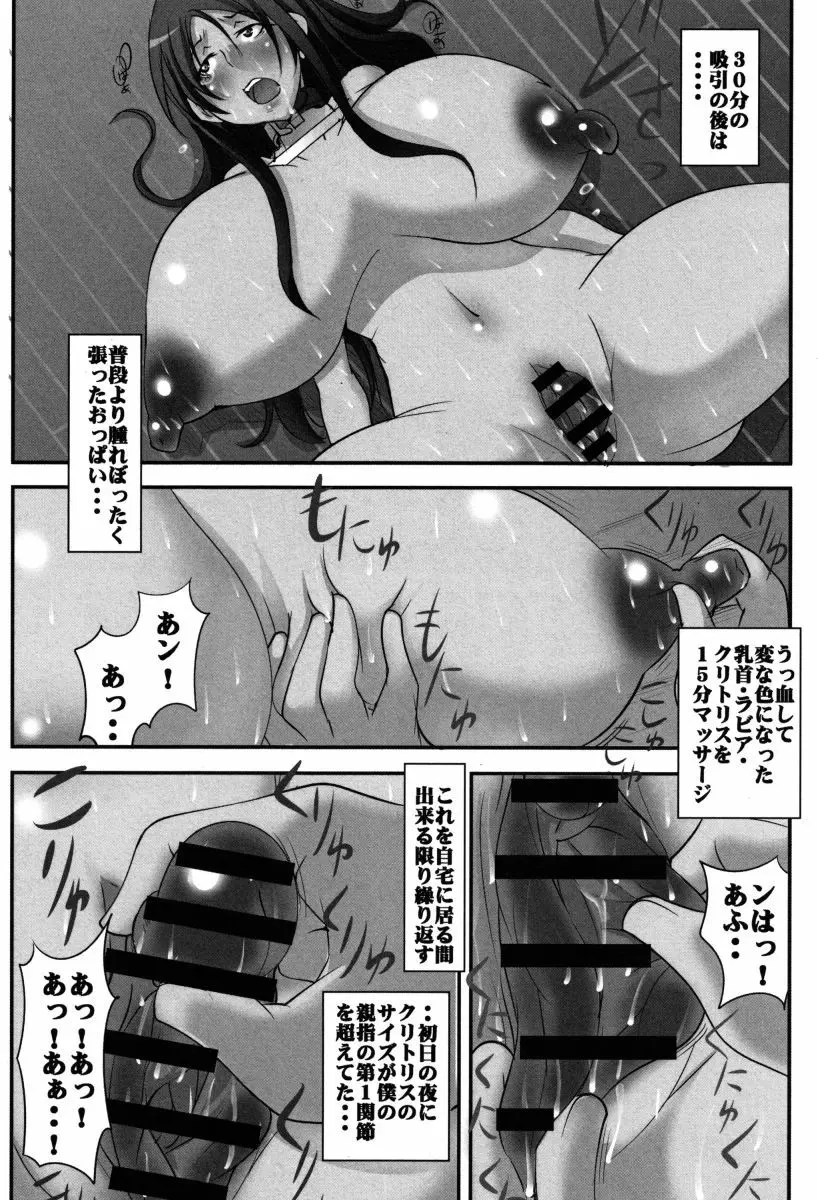 母体破滅 Page.21