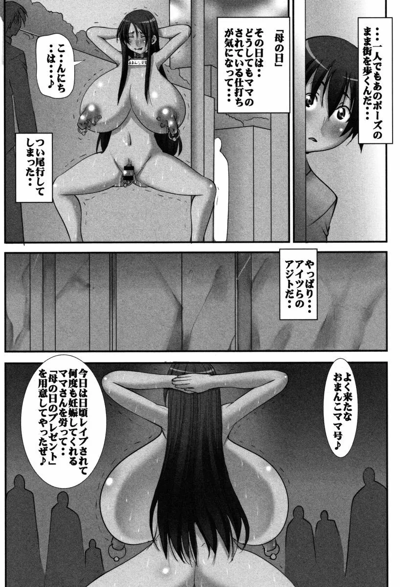 母体破滅 Page.23