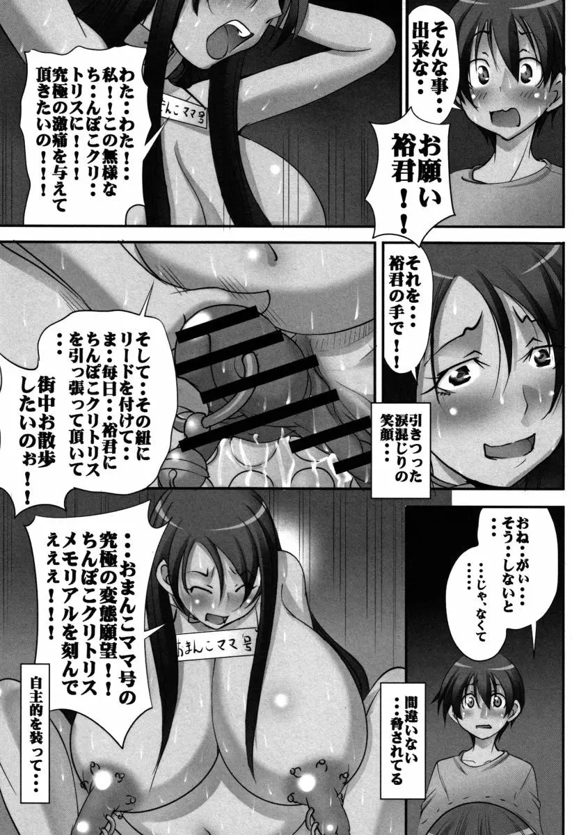 母体破滅 Page.38