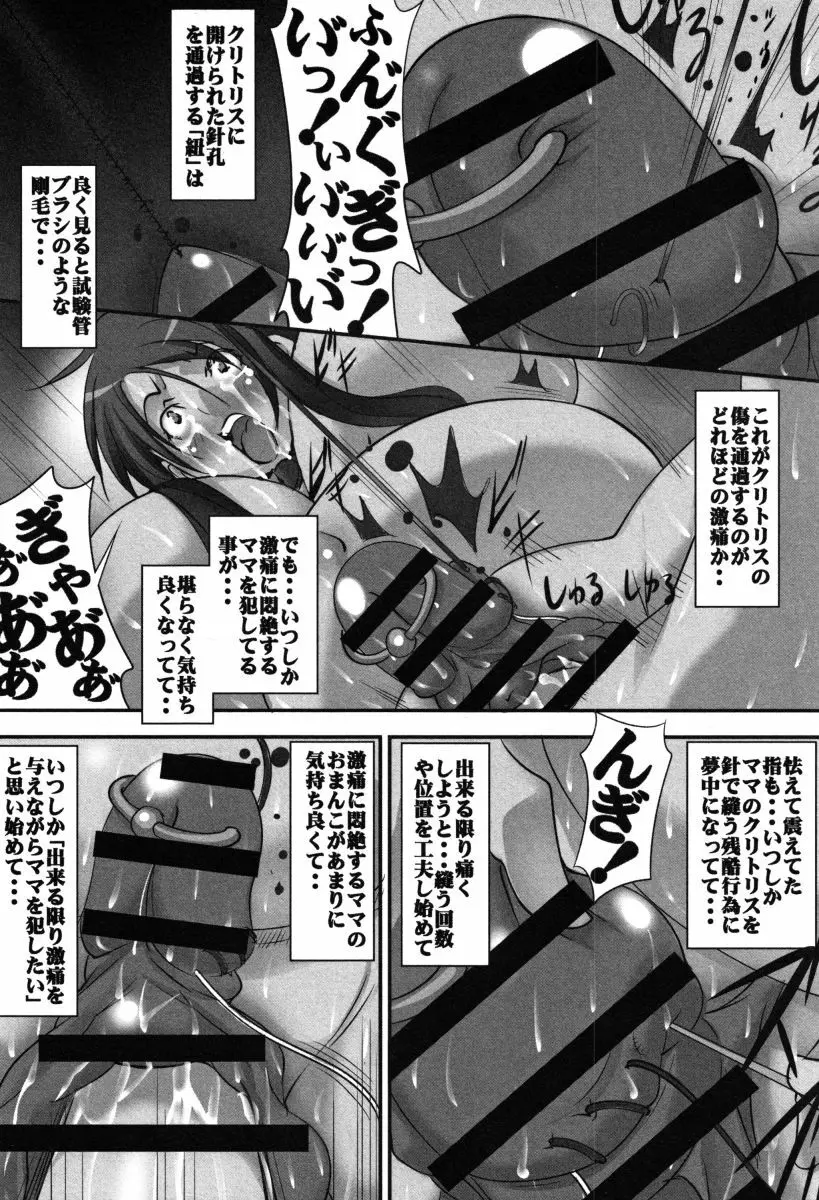 母体破滅 Page.43