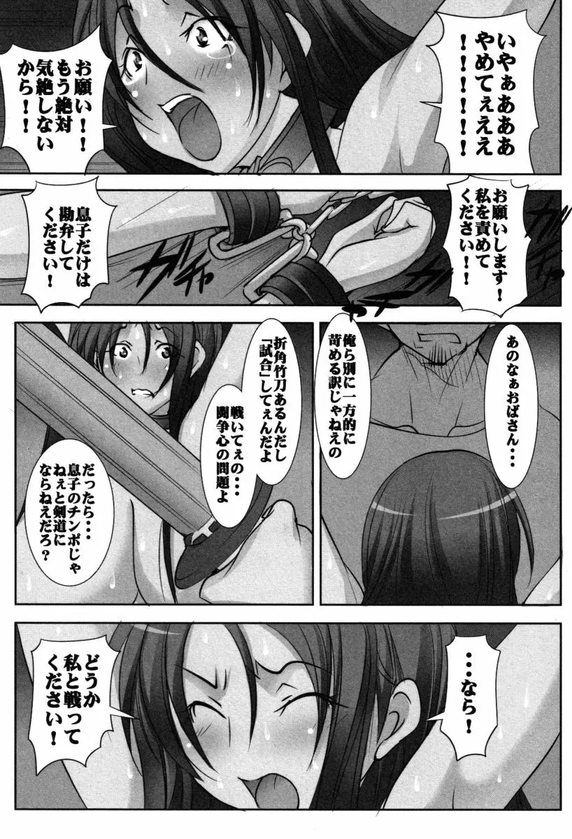 母体破滅 Page.56