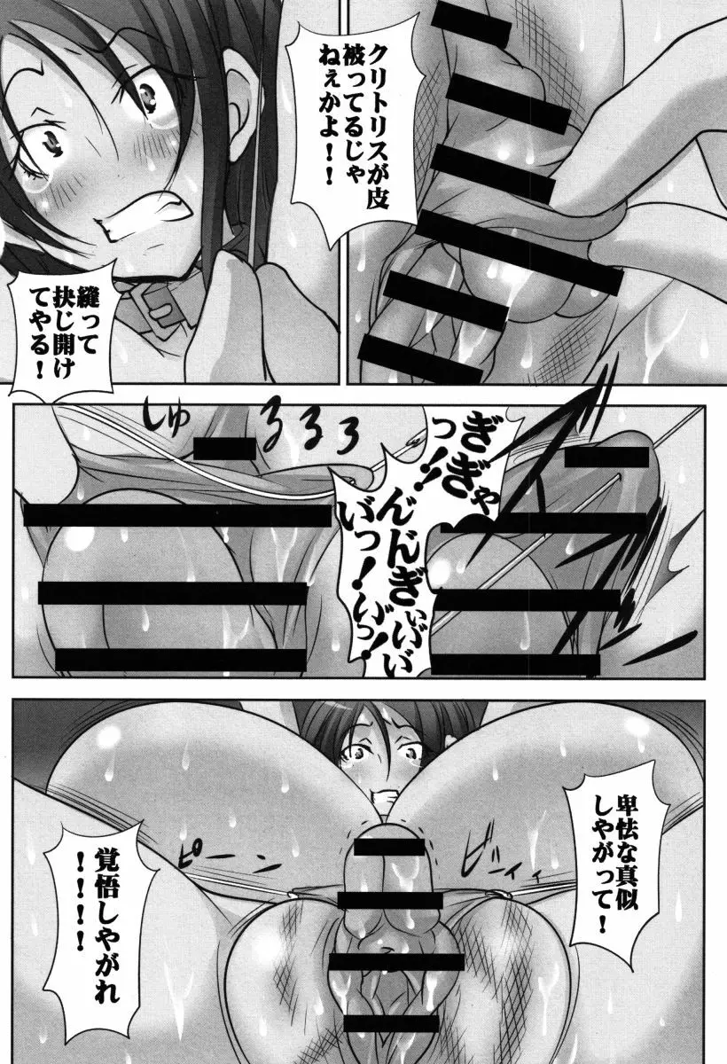 母体破滅 Page.61