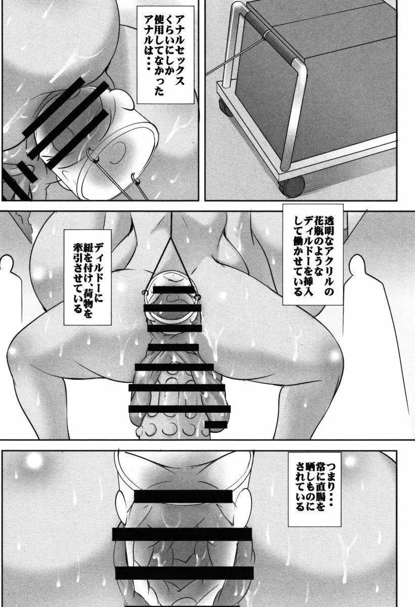 母体破滅 Page.83