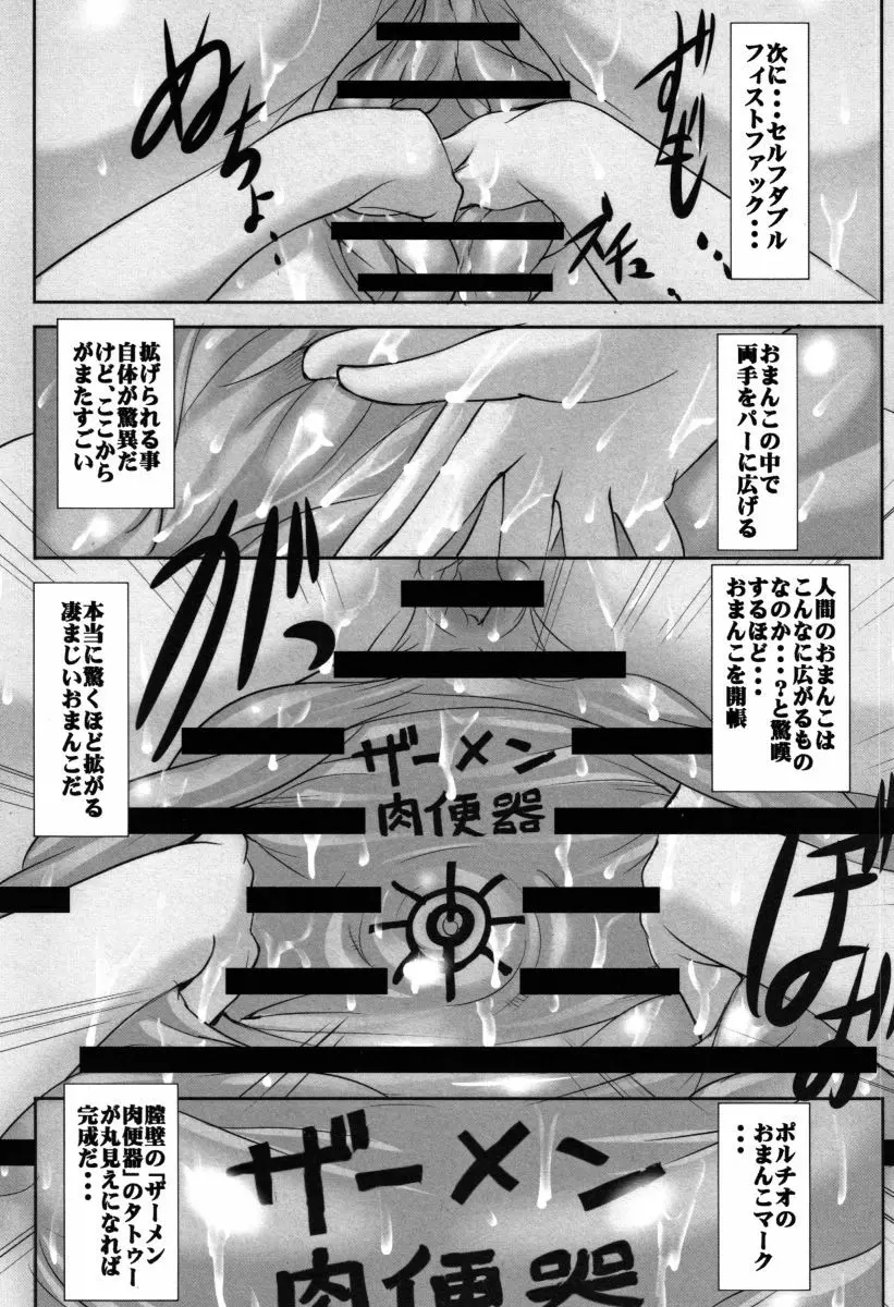 母体破滅 Page.86