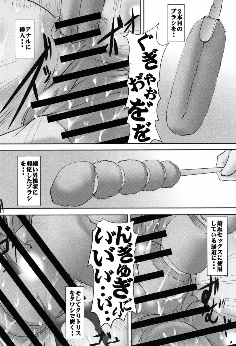 母体破滅 Page.89