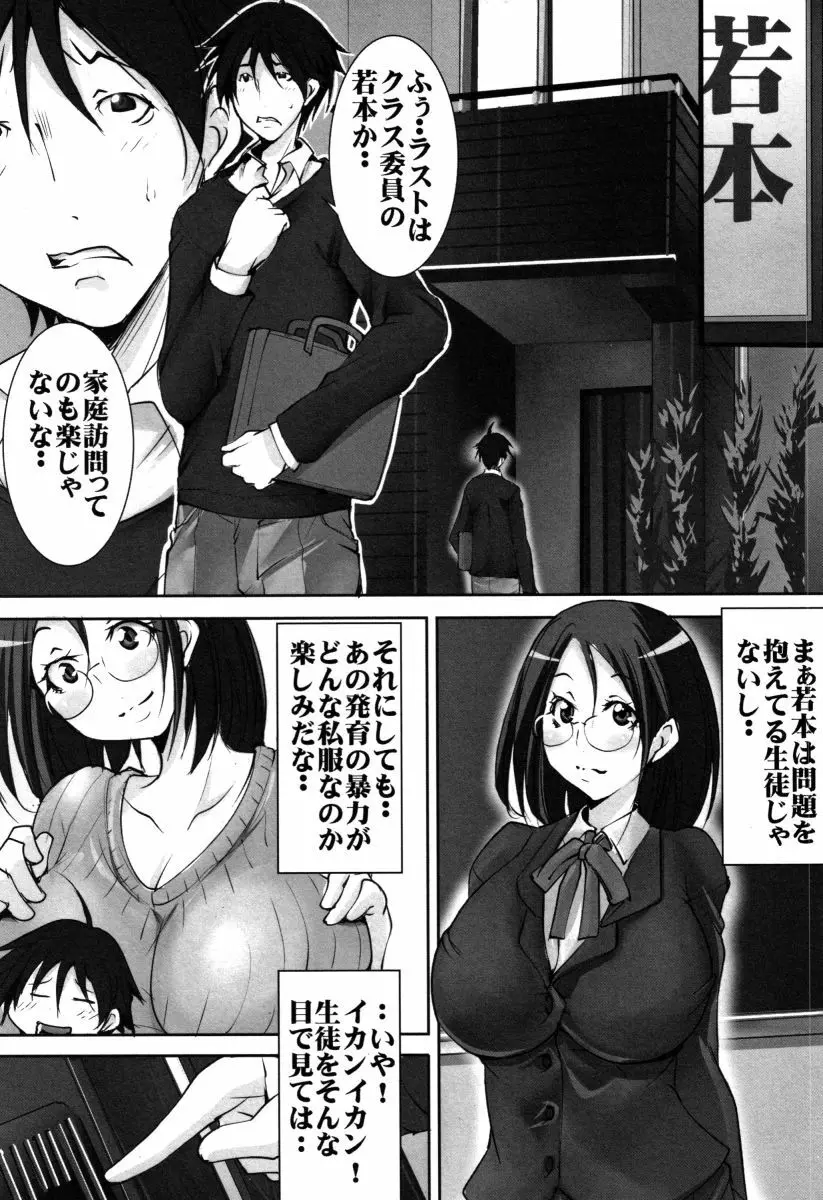 母体破滅 Page.94