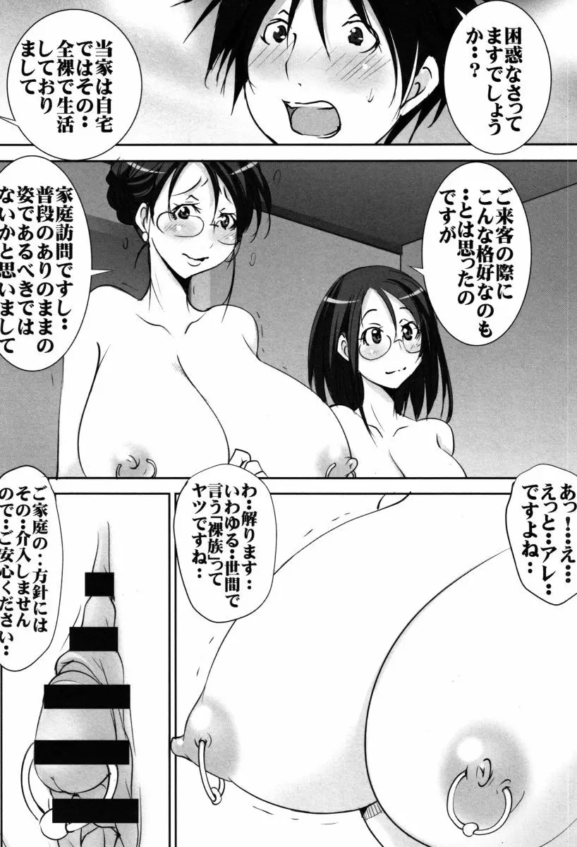 母体破滅 Page.98