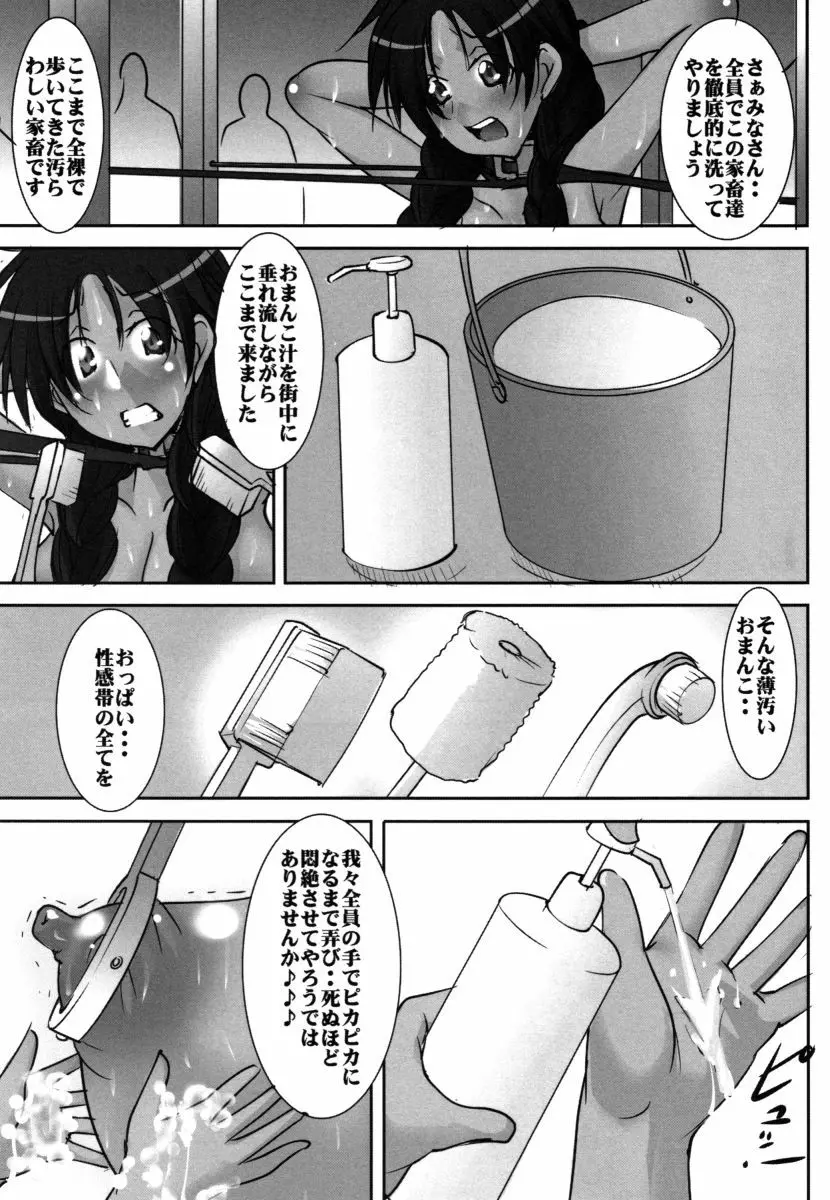 聖マルガレタ学園 恥辱女淫破滅編 Page.102