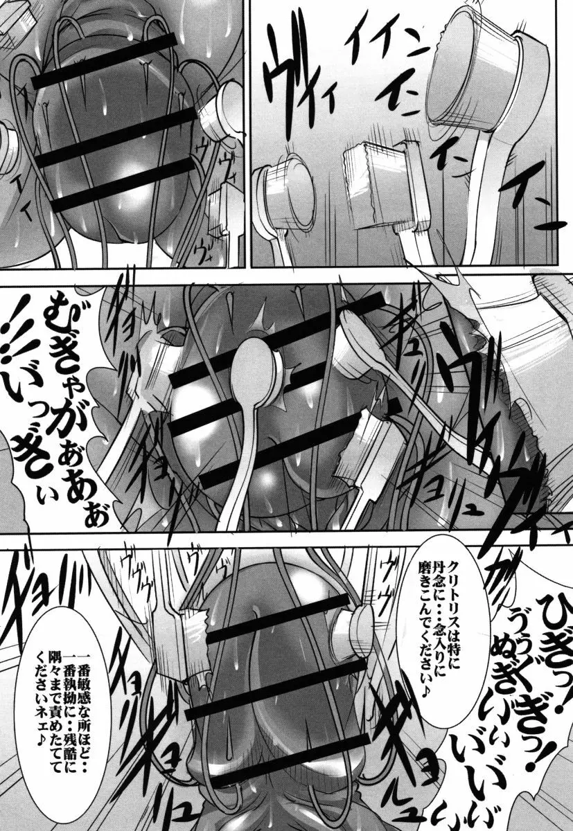 聖マルガレタ学園 恥辱女淫破滅編 Page.105