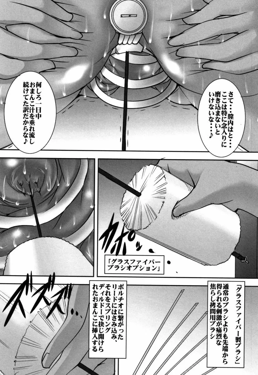 聖マルガレタ学園 恥辱女淫破滅編 Page.106