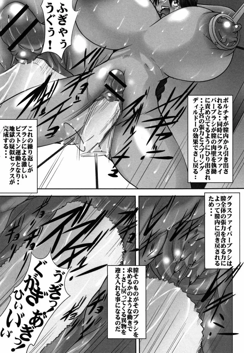 聖マルガレタ学園 恥辱女淫破滅編 Page.110