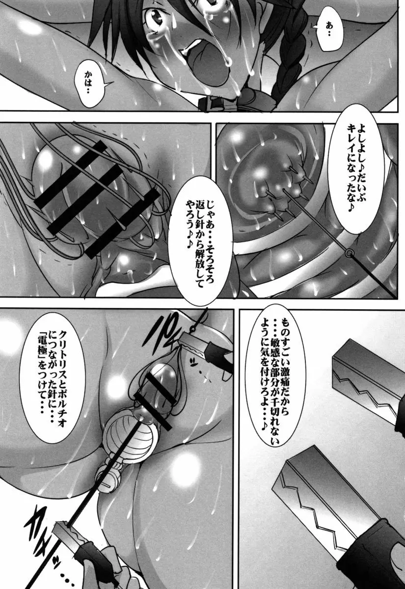 聖マルガレタ学園 恥辱女淫破滅編 Page.112