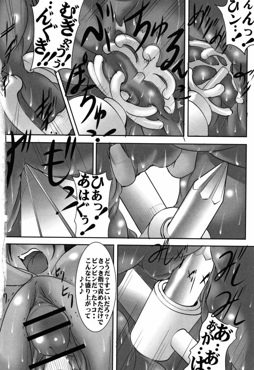 聖マルガレタ学園 恥辱女淫破滅編 Page.131