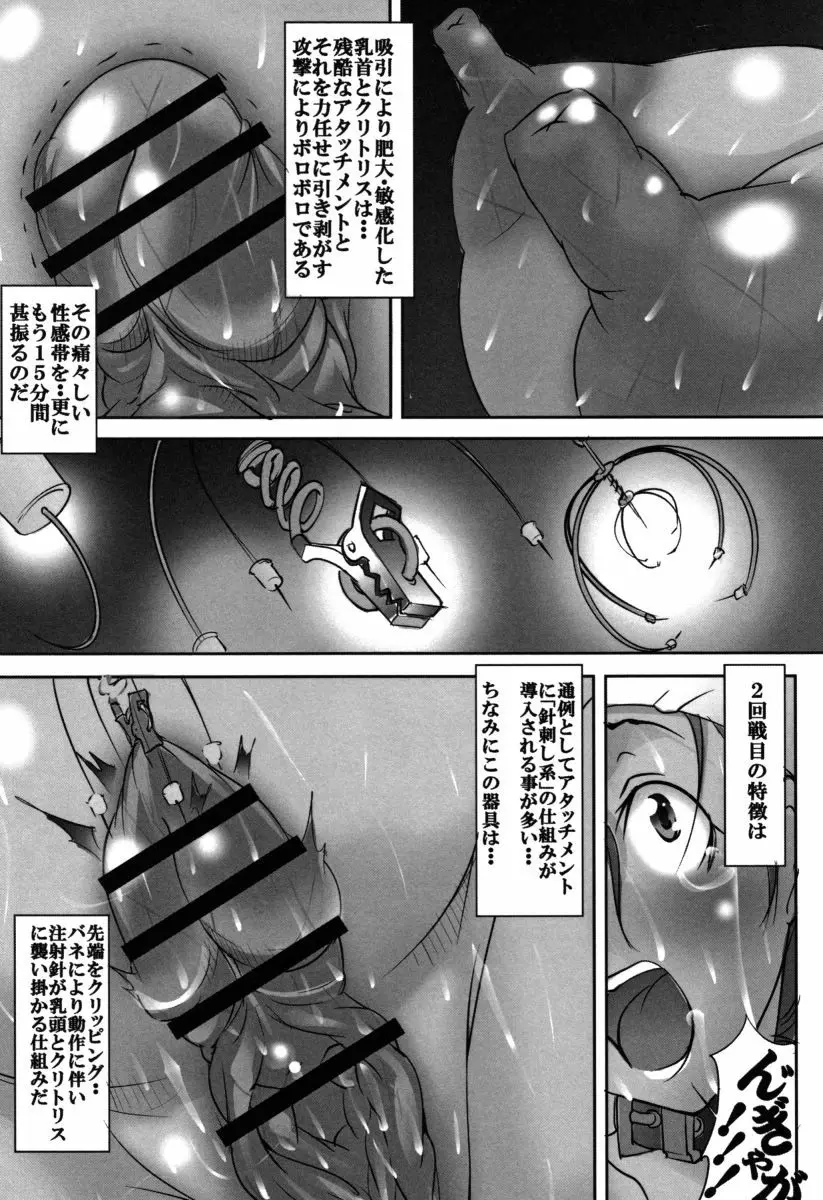 聖マルガレタ学園 恥辱女淫破滅編 Page.196