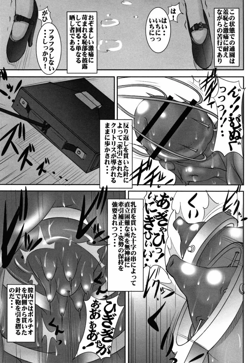 聖マルガレタ学園 恥辱女淫破滅編 Page.94