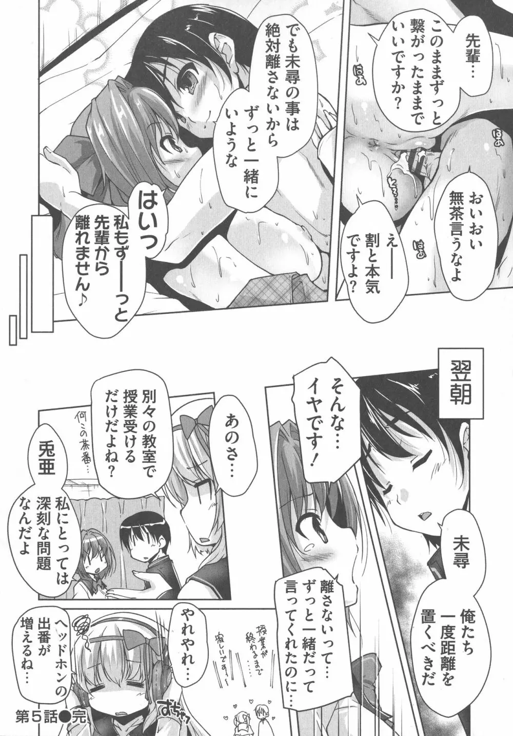 ワガママハイスペック Adult Edition Page.104