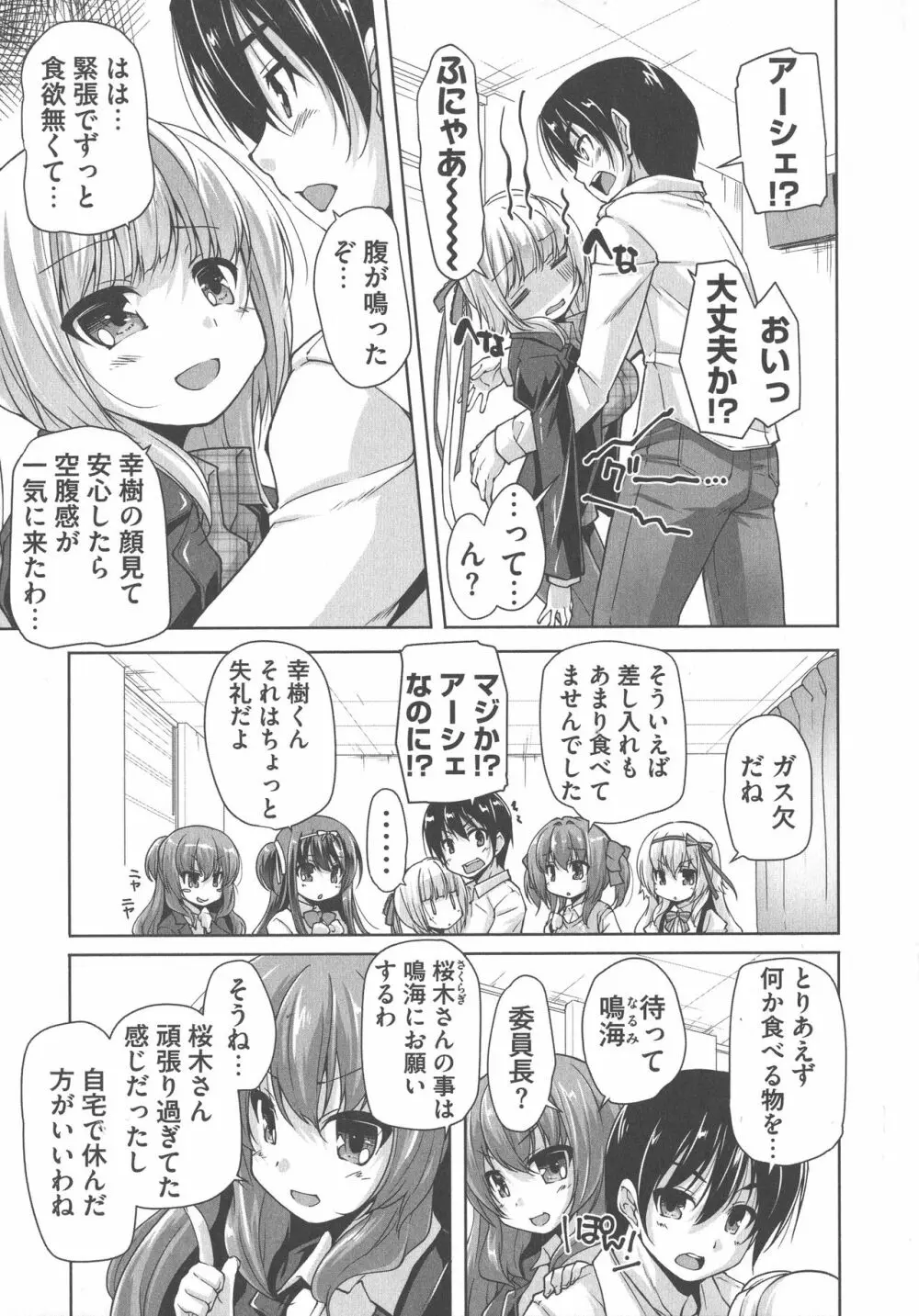 ワガママハイスペック Adult Edition Page.127