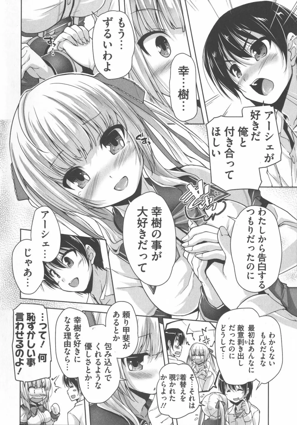 ワガママハイスペック Adult Edition Page.132