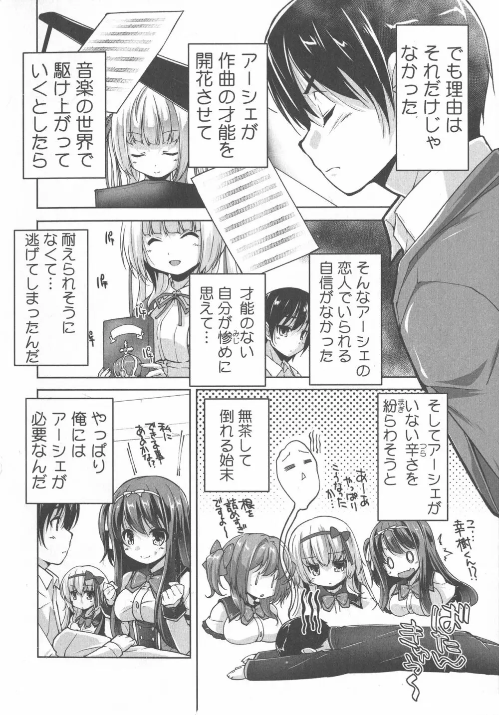 ワガママハイスペック Adult Edition Page.146