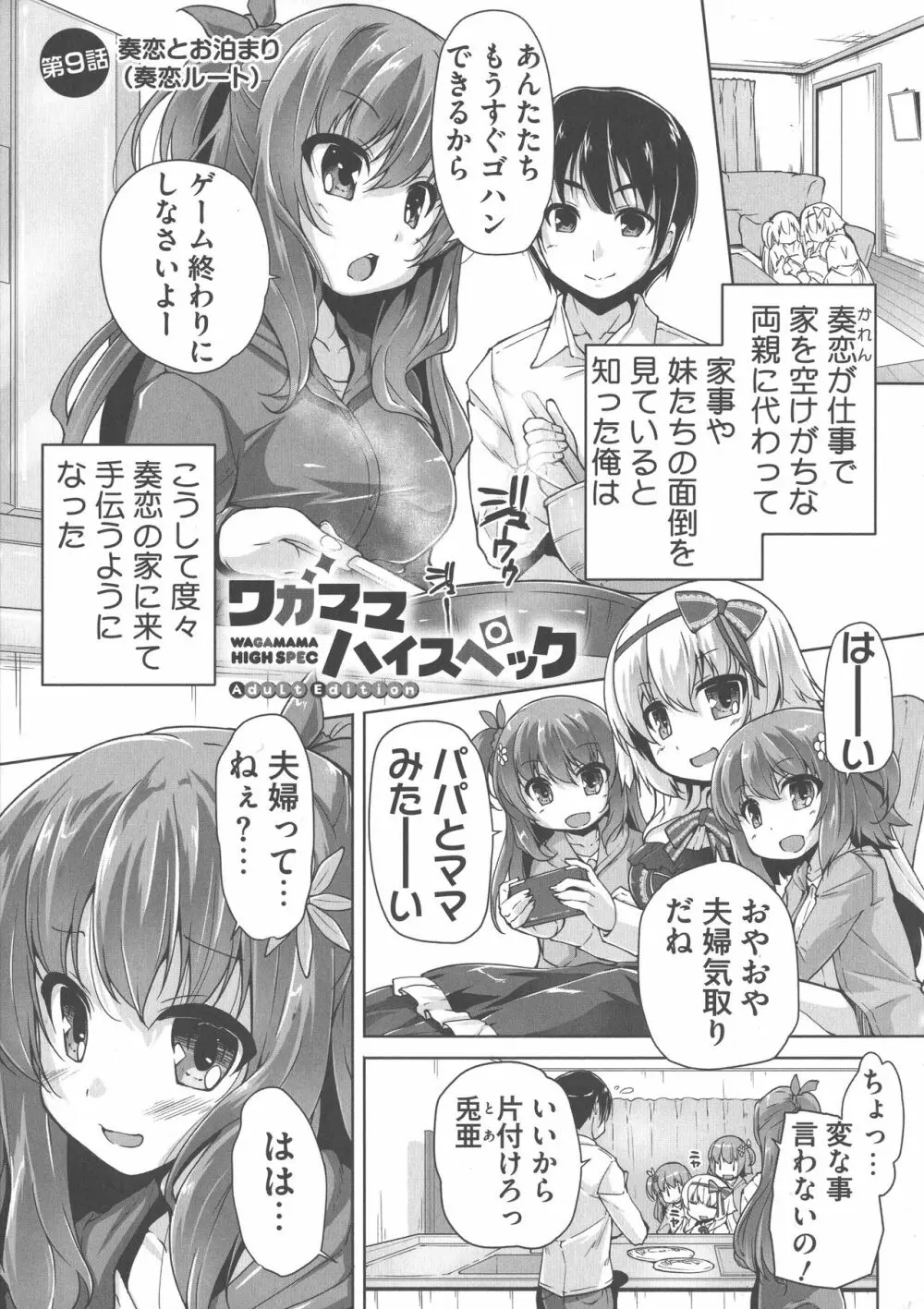 ワガママハイスペック Adult Edition Page.164