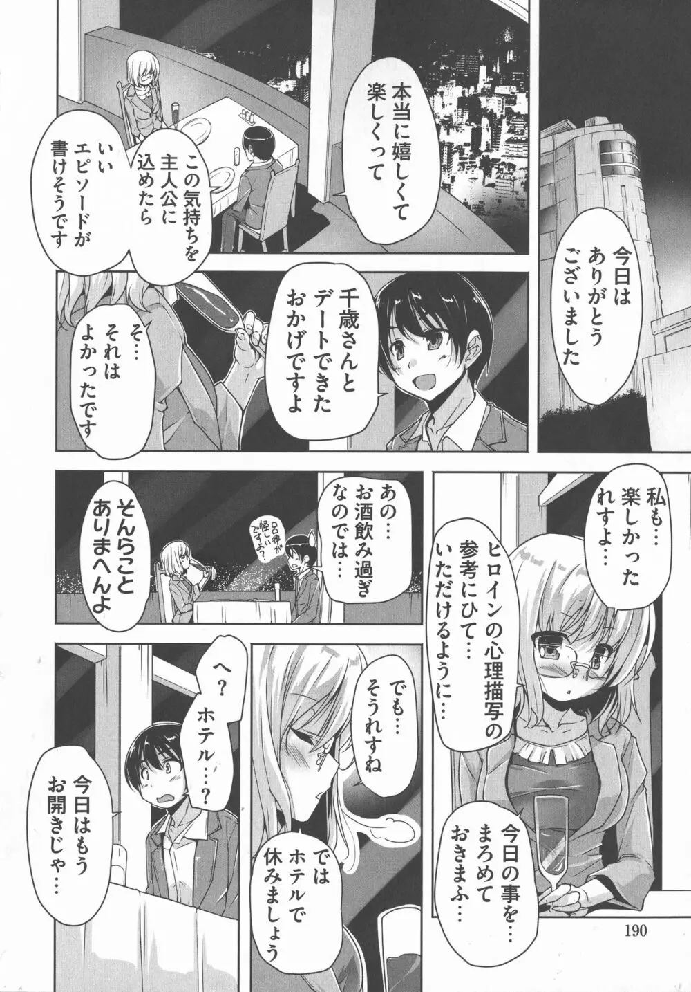 ワガママハイスペック Adult Edition Page.189