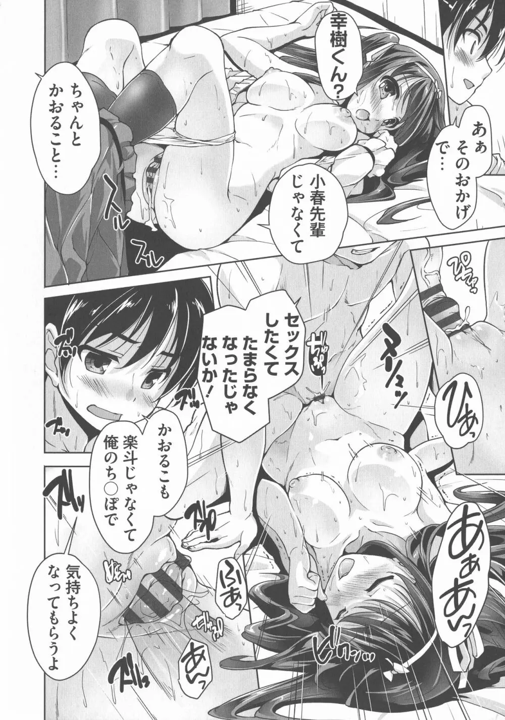 ワガママハイスペック Adult Edition Page.40