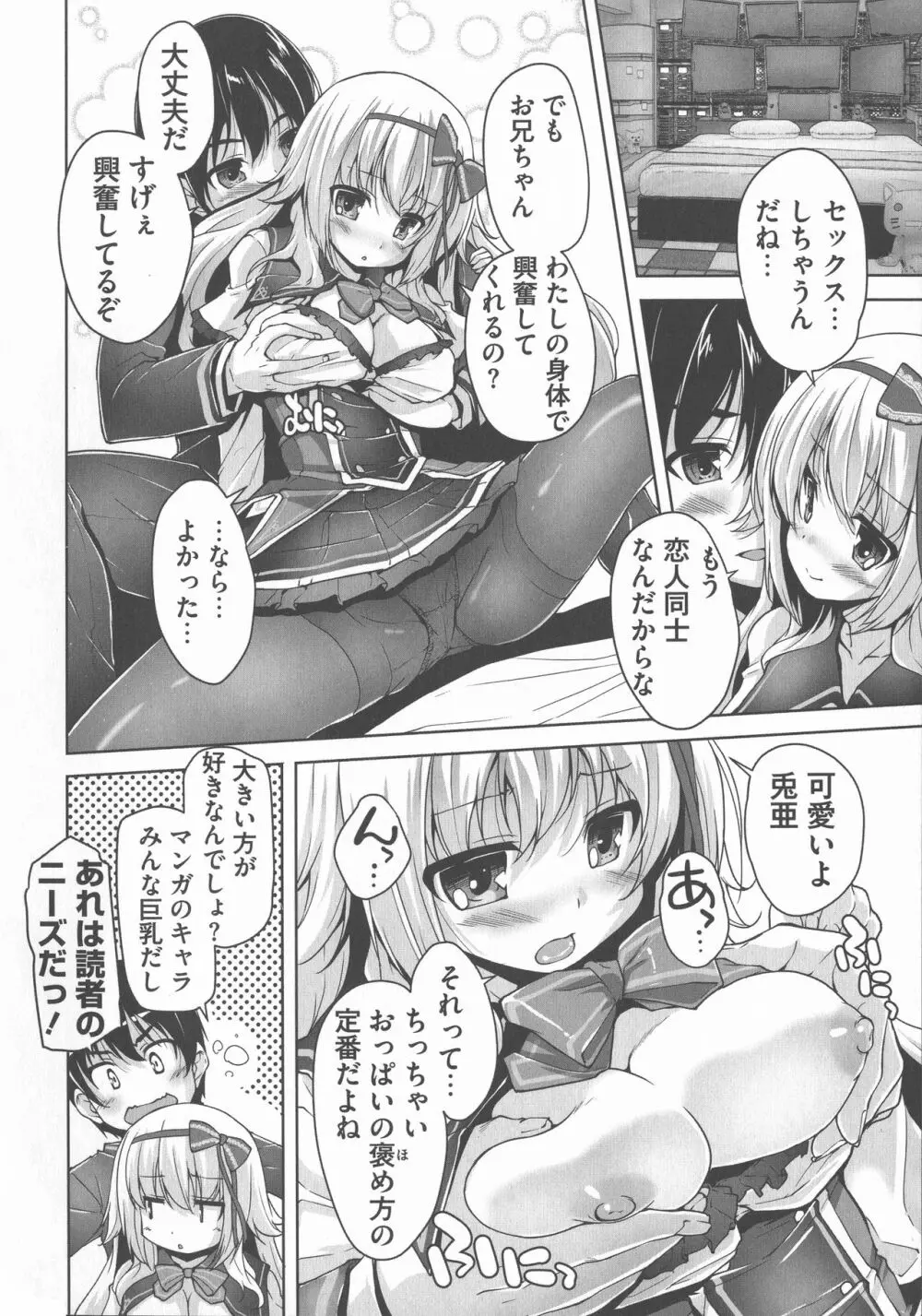 ワガママハイスペック Adult Edition Page.54