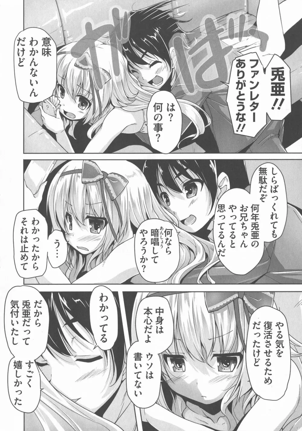 ワガママハイスペック Adult Edition Page.72