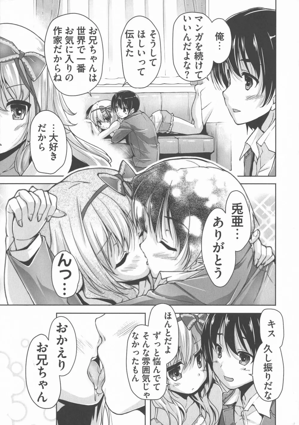 ワガママハイスペック Adult Edition Page.73