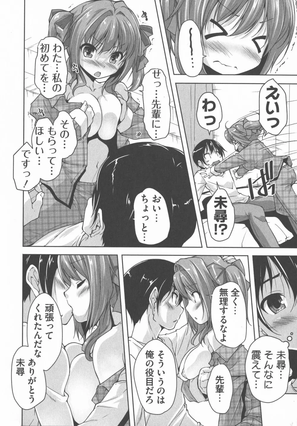 ワガママハイスペック Adult Edition Page.94