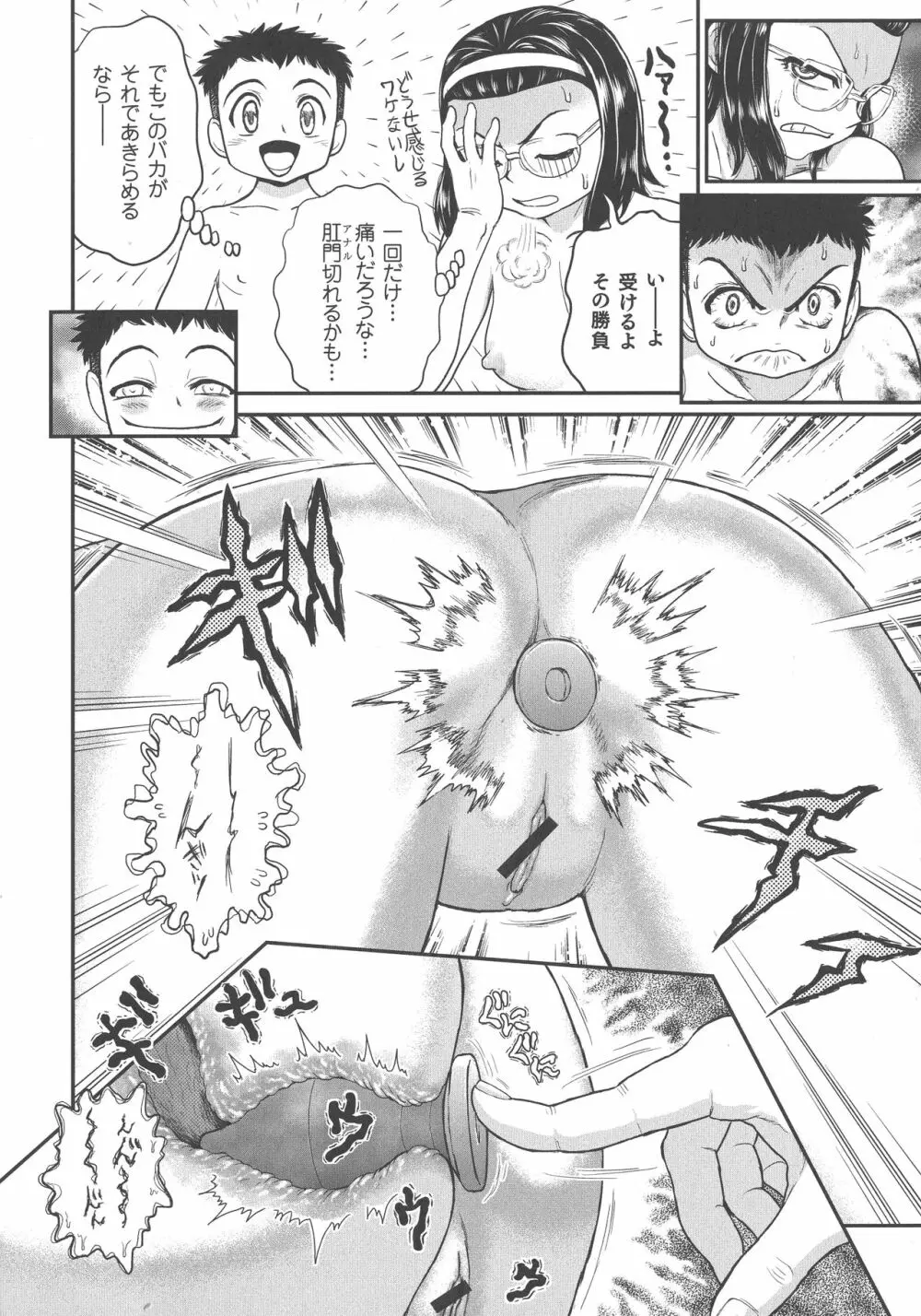 超硬度びんびんクリボッキ Page.118