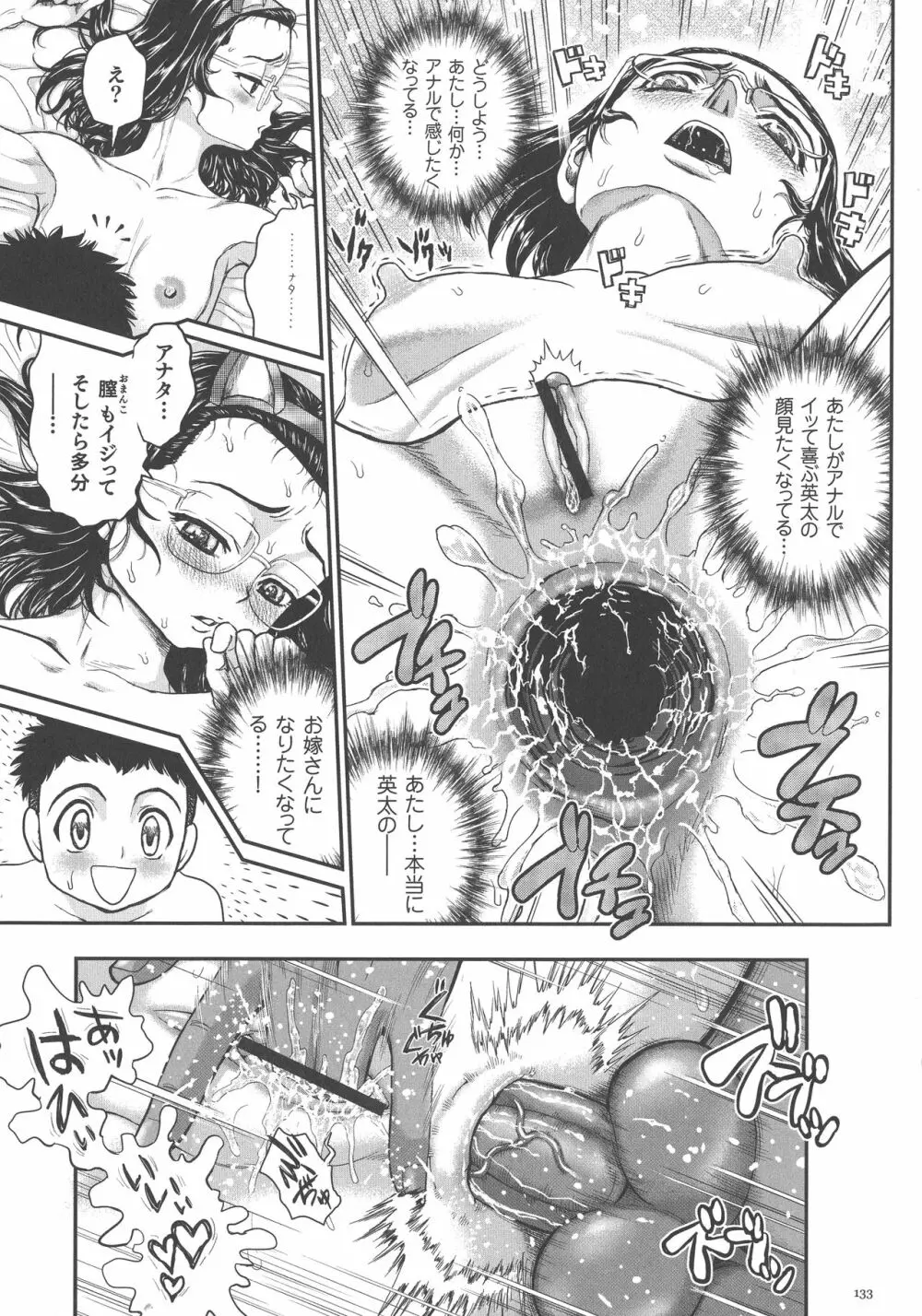 超硬度びんびんクリボッキ Page.131