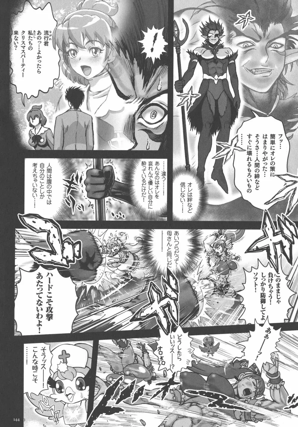 超硬度びんびんクリボッキ Page.141